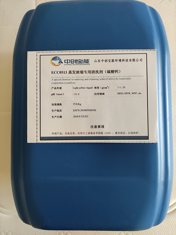 蒸发浓缩专用除垢剂 蒸发浓缩专用除垢剂