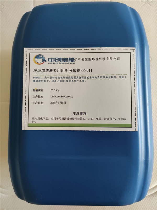 垃圾渗透液专用反渗透阻垢分散剂PFP011 垃圾渗透液专用反渗透阻垢分散剂PFP011