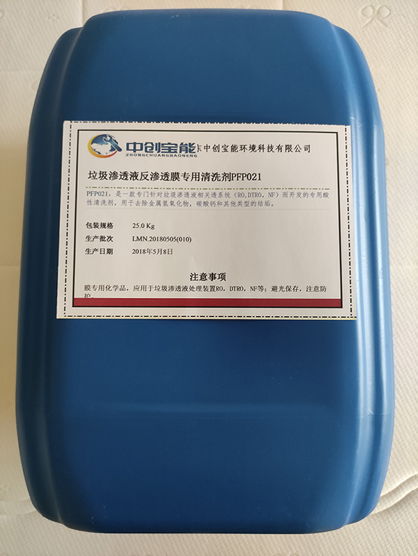 垃圾渗透液反渗透膜专用清洗剂PFP021 垃圾渗透液反渗透膜专用清洗剂PFP021