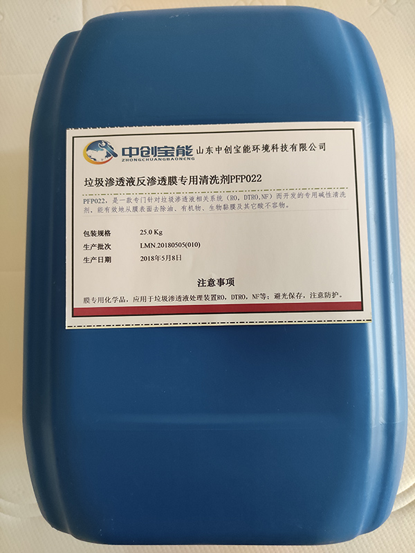 垃圾渗透液反渗透膜碱性清洗剂PFP022 垃圾渗透液反渗透膜碱性清洗剂PFP022